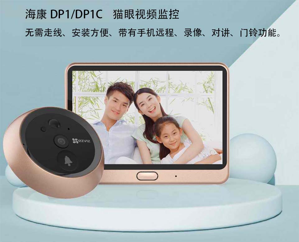 重慶海康螢石貓眼DP1/DP1C貓眼監(jiān)控?cái)z像頭安裝,海康貓眼監(jiān)控?cái)z像頭安裝,重慶貓眼攝像頭,重慶海康貓眼視頻監(jiān)控。 重慶海康螢石貓眼DP1/DP1C貓眼監(jiān)控?cái)z像頭安裝,海康貓眼監(jiān)控?cái)z像頭安裝,重慶貓眼攝像頭,重慶海康貓眼視頻監(jiān)控。